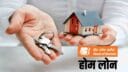 Bank of Baroda 70 lakh home loan