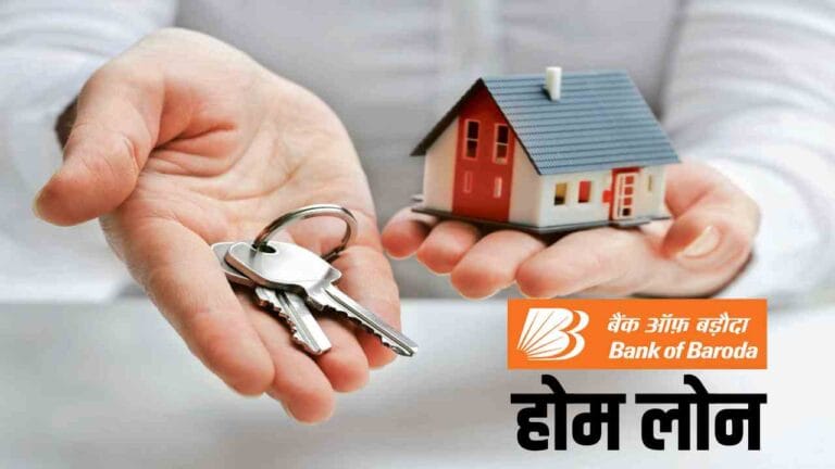 Bank of Baroda 70 lakh home loan