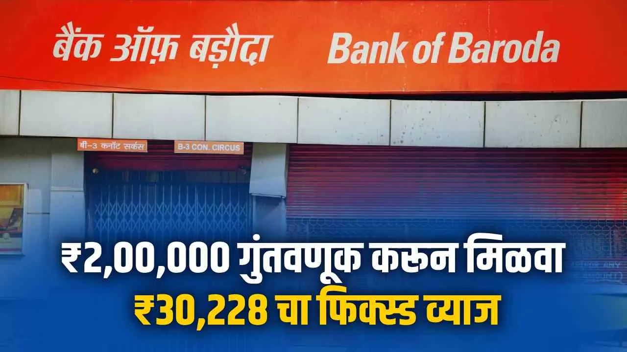 बैंक ऑफ बड़ौदा