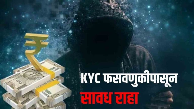 Be careful of KYC fraud