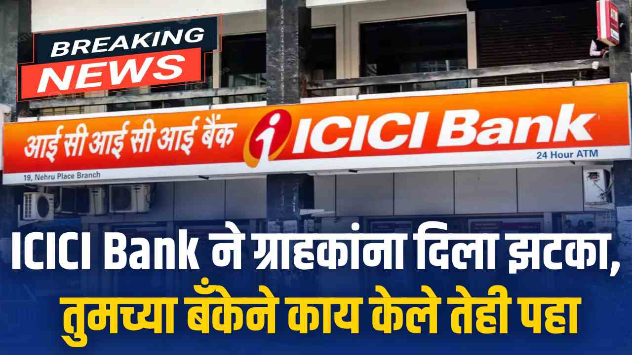 Big News Icici bank