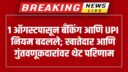 Banking law amendment and UPI new rules for account holders and investors August 2025