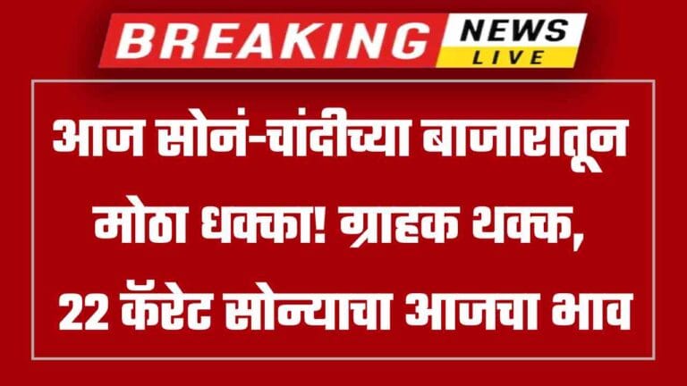 Breaking News gold price fall 23rd august 2025