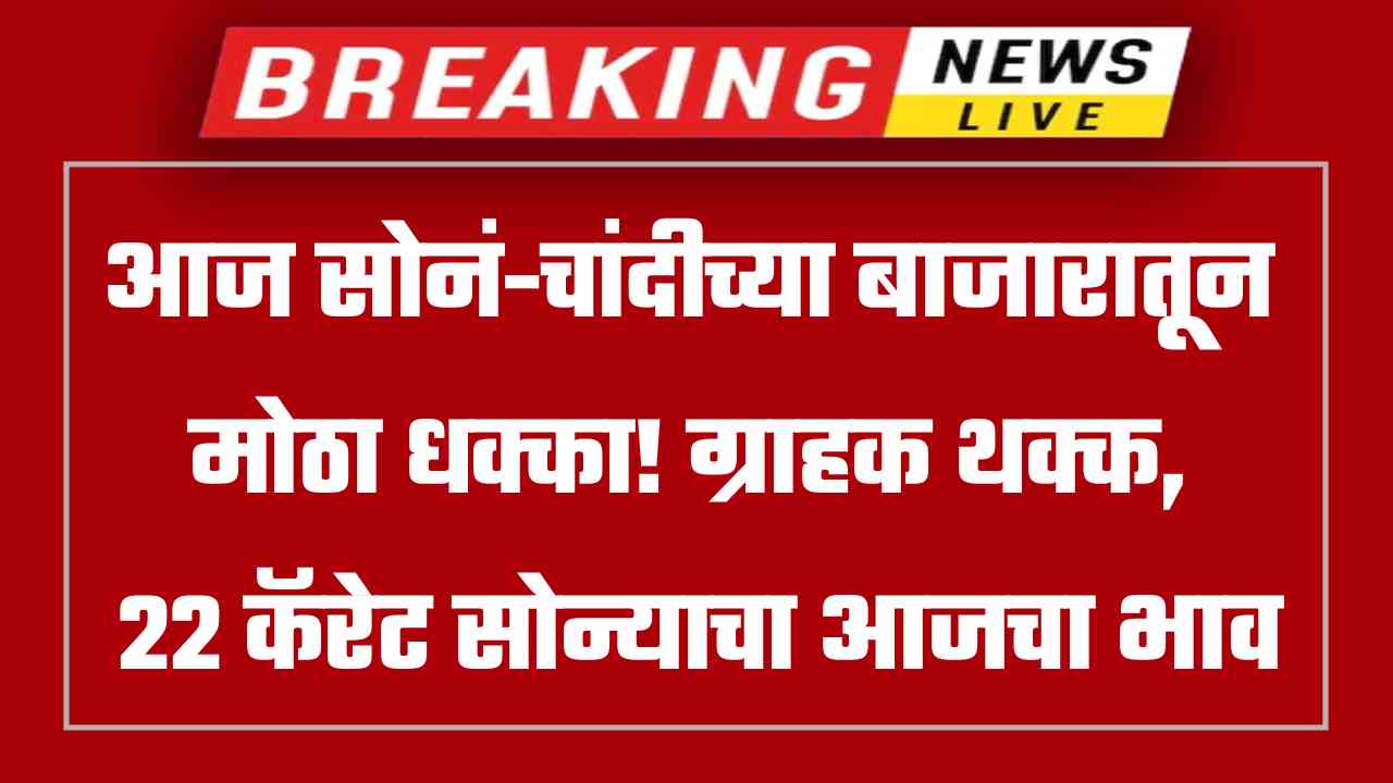 Breaking News gold price fall 23rd august 2025