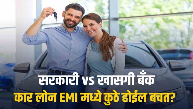 Car Loan Interest Rates