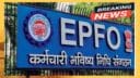 EPFO कर्मचारी असाल तर तुमच्यासाठी महत्वाचे अपडेट आहे