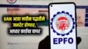 EPFO New Rules