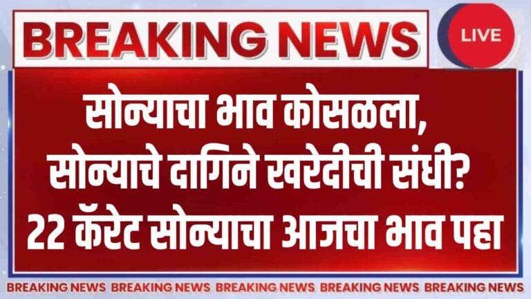 Gold Price today 20th august 2025 latest update