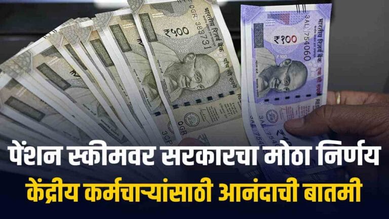 Govt allows one time switch from NPS to UPS till 30 Sept 2025