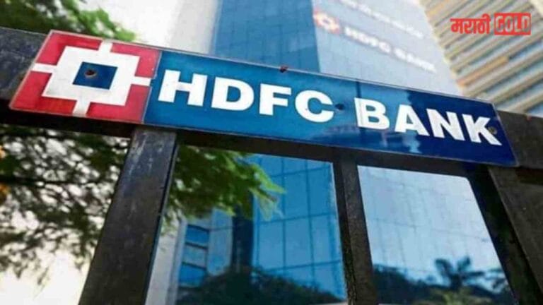 HDFC Bank New Rule