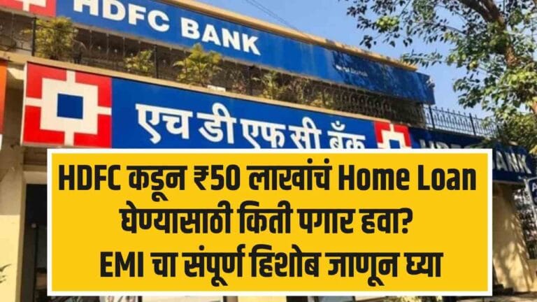HDFC Home Loan