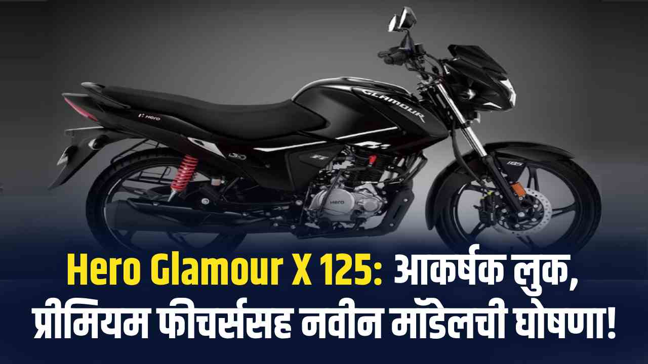 Hero Glamour X 125 Price & Features