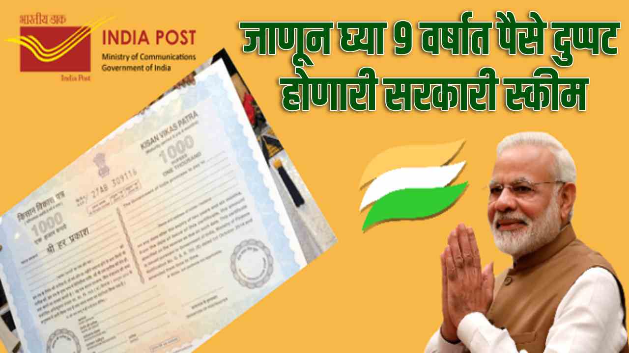 How does Kisan Vikas Patra work
