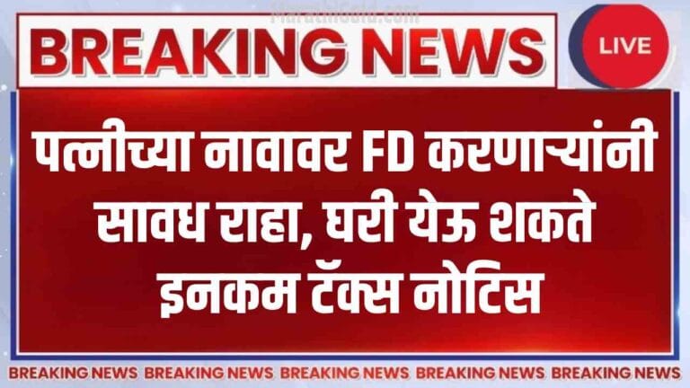 Income Tax Rules for Joint Fixed Deposit