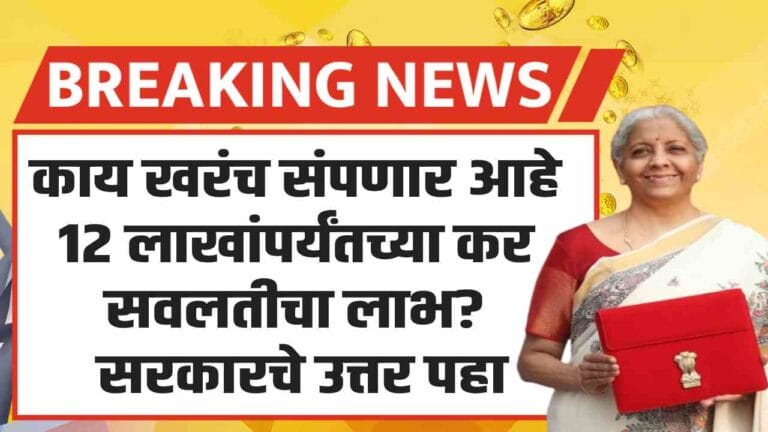 Income tax ₹12 Lakh Tax Exemption