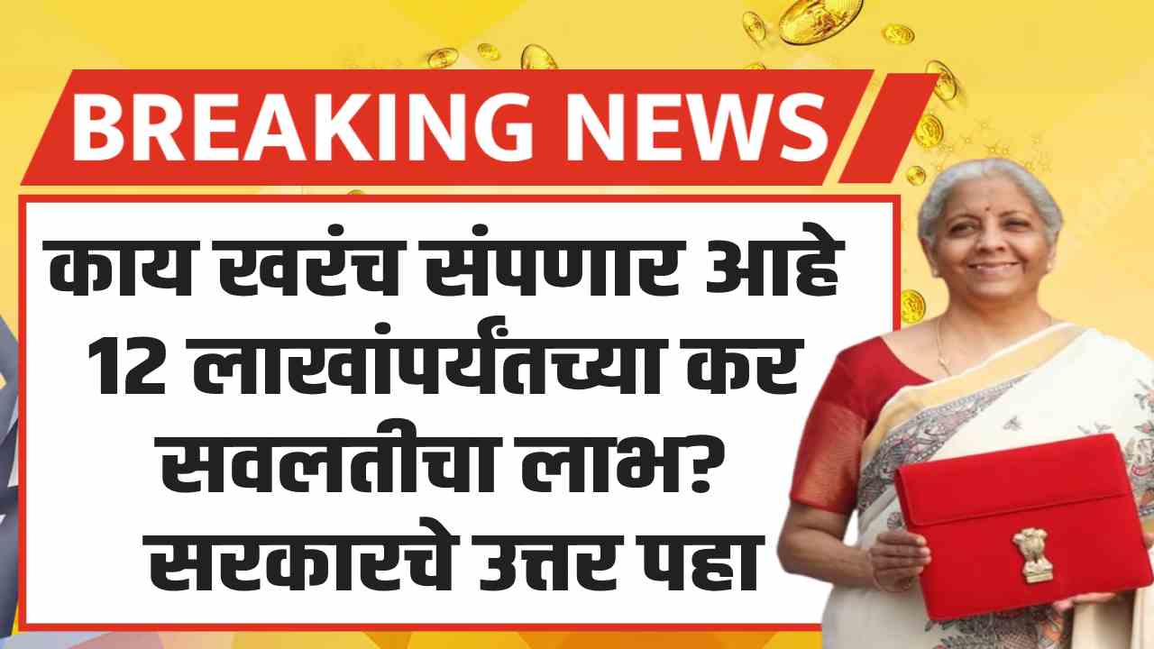 Income tax ₹12 Lakh Tax Exemption