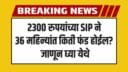 Investment In SIP