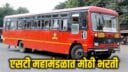 MSRTC job advertisement for various trainee posts