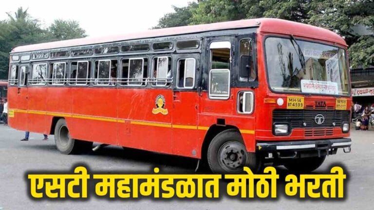 MSRTC job advertisement for various trainee posts