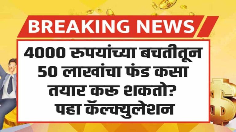 Mutual Fund SIP 4000 per month