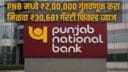 PNB FD investment Schemes