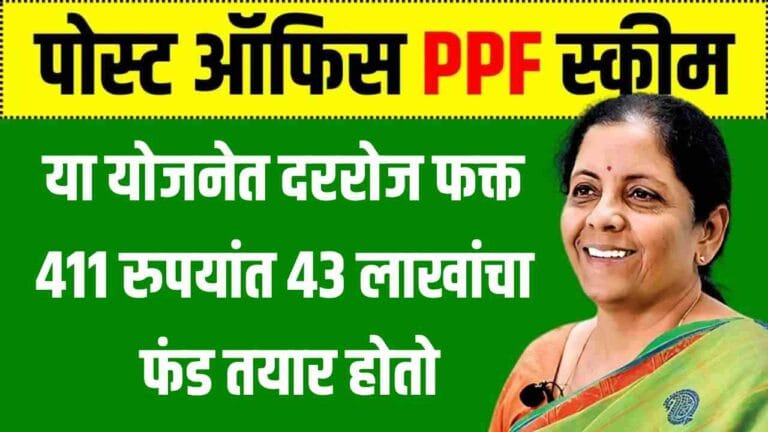 Post Office PPF SCheme