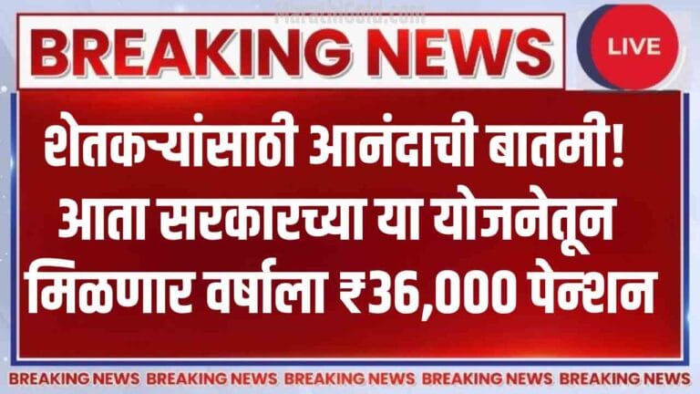 Pradhan Mantri Kisan Samman Nidhi