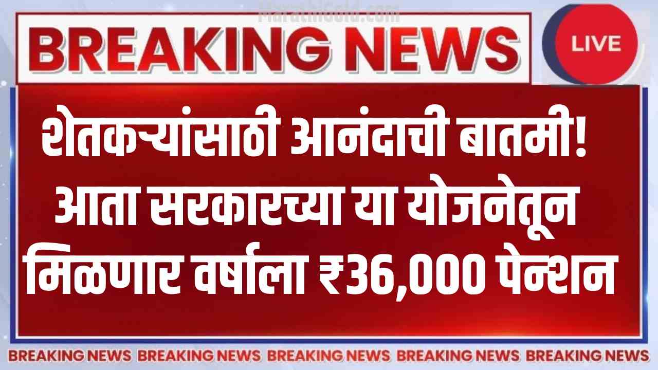 Pradhan Mantri Kisan Samman Nidhi