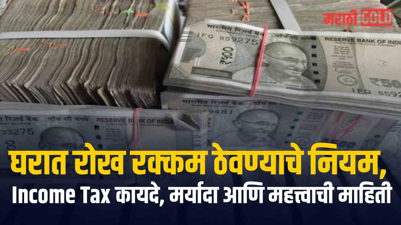 Rules for Keeping Cash at Home
