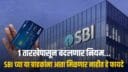 SBI Credit Card Rule Change From 1st September