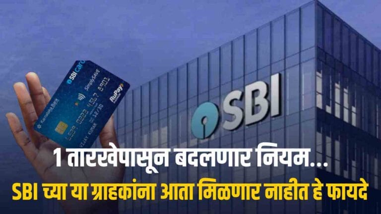 SBI Credit Card Rule Change From 1st September