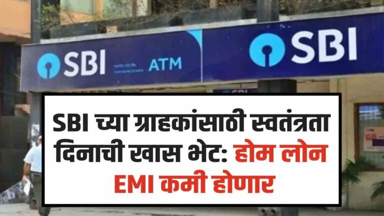 SBI Home Loan MCLR