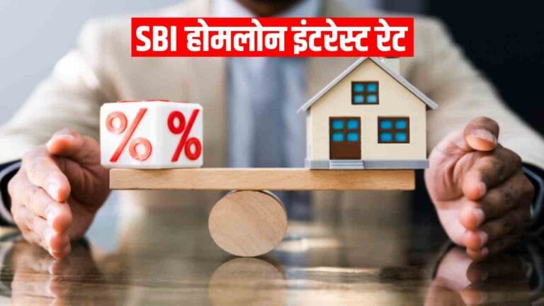 SBI Home Loan Rates