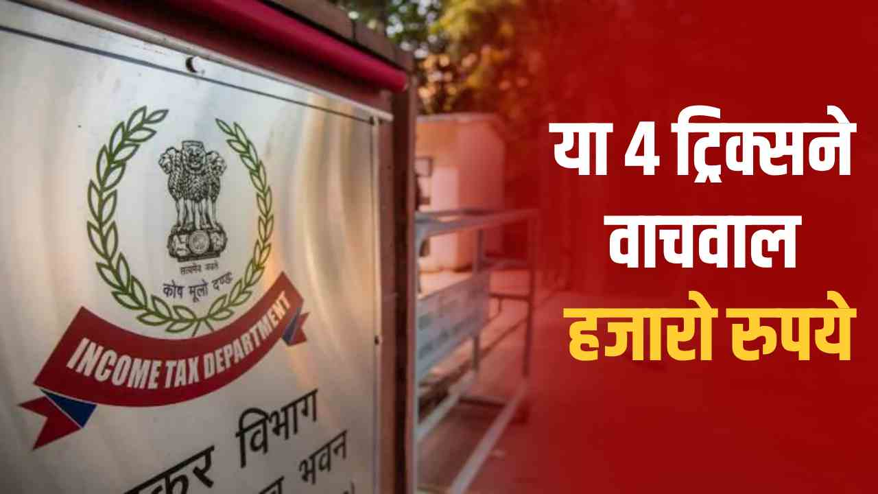 Save income tax in these easy ways in the new tax regime