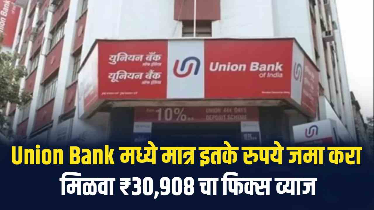 Union Bank of India Savings Scheme