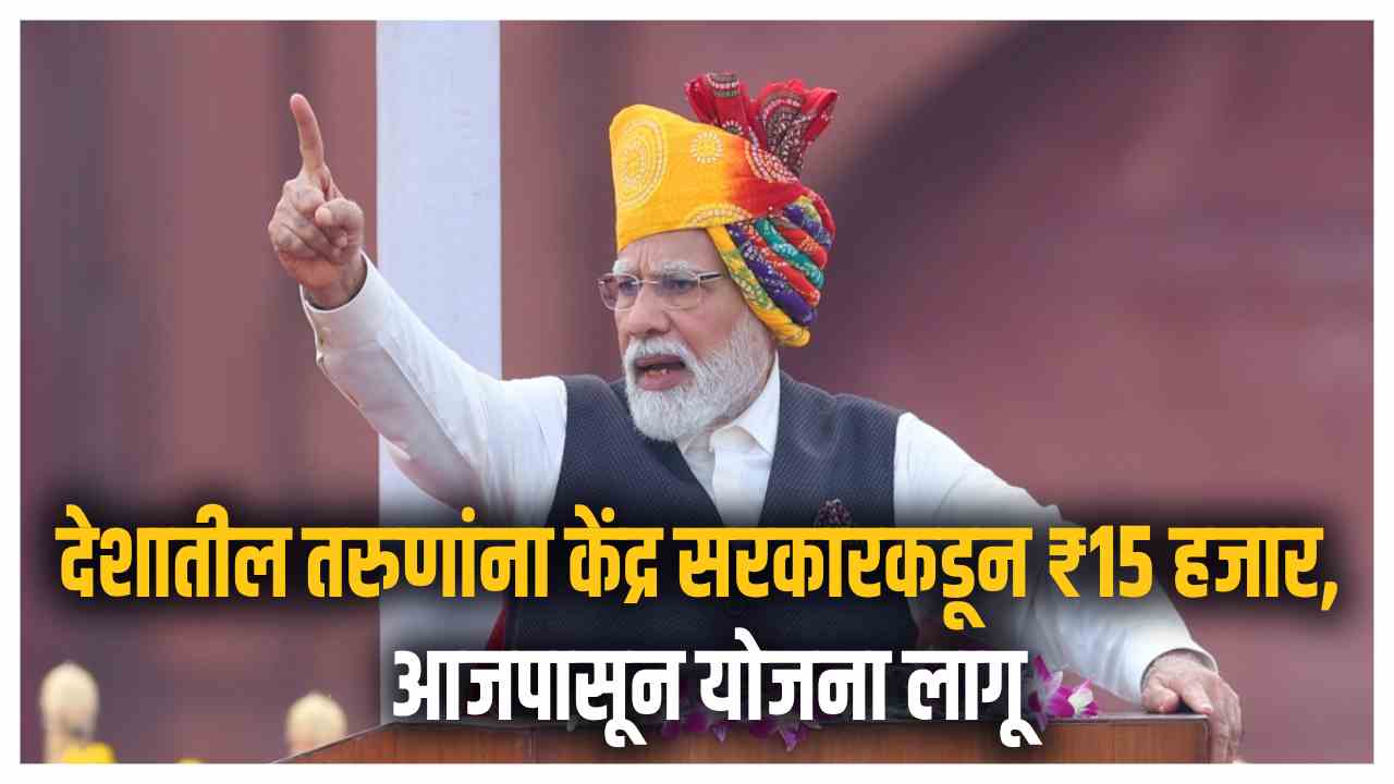 Vikas Bharat Rojgar Yojana