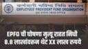 epfo mrutyu rahat nidhi 15 lakh 2025