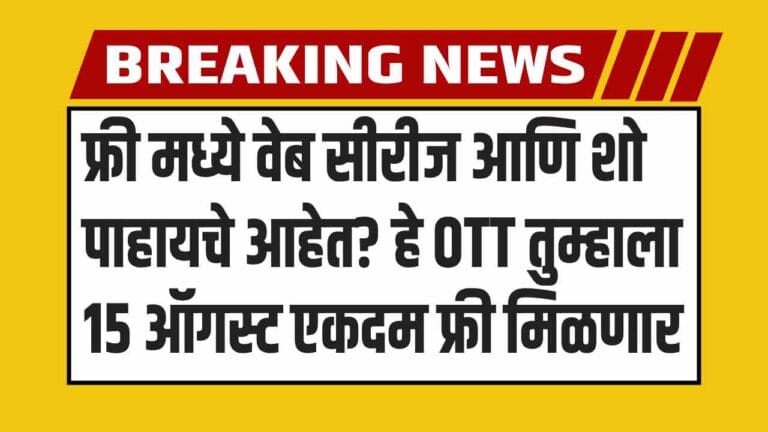 free JioHotstar for everyone on 15th august