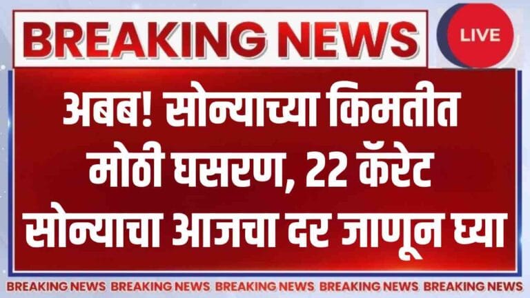 सोन्याच्या भावात अनपेक्षित हालचाल