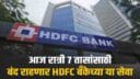 hdfc bank alert 22nd august 2025