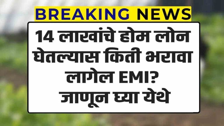 hdfc home loan 14 lakh emi calculation