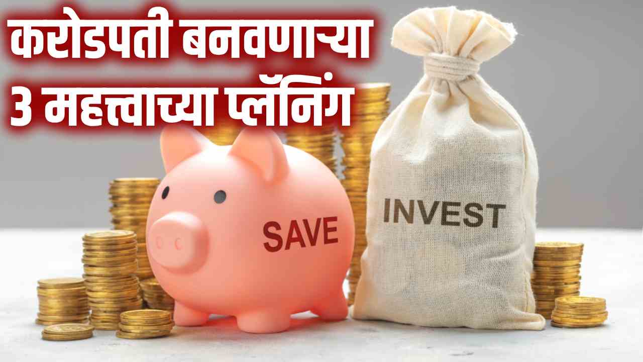फक्त ₹500 पासून सुरू करा गुंतवणूक आणि मिळवा ₹1 कोटीपेक्षा जास्त!