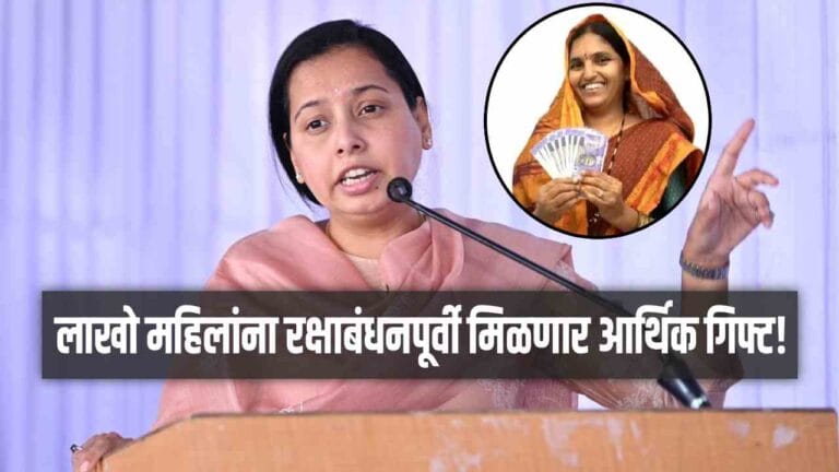 आदिती तटकरे लाडकी बहीण योजना हप्ता माहिती पत्रकार परिषद