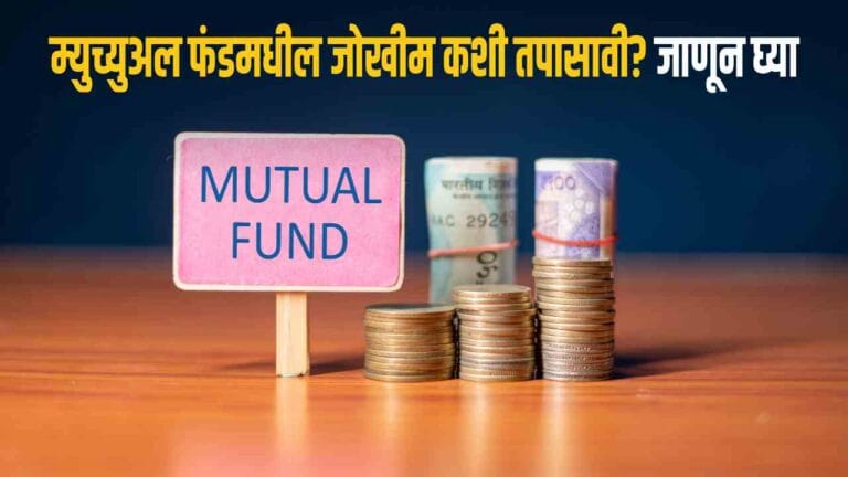 mutual fund investment how to assess risk before investing