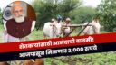 pm kisan 20th installment money will come today