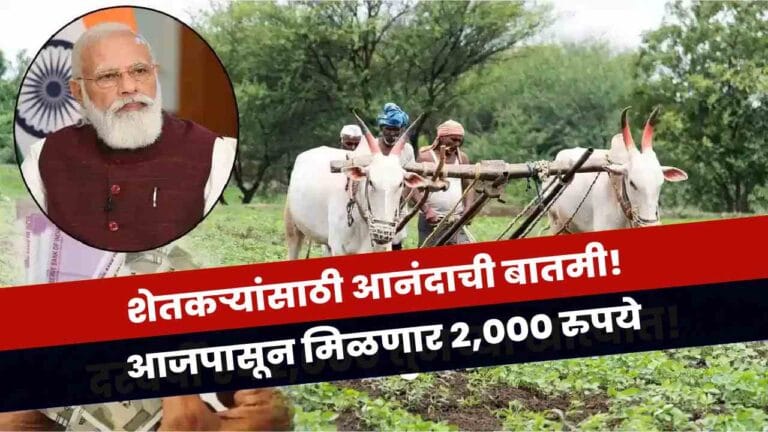 pm kisan 20th installment money will come today