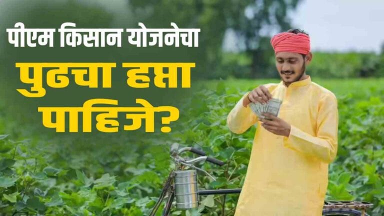 pm kisan yojana ekyc update 21st installment