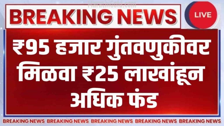 post office ppf scheme 95k to 25 lakh