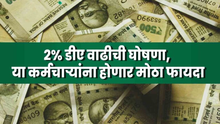 7th pay commission this state announce DA for PSU employees