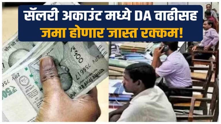 Big DA Hike Likely Before Diwali for Central Employees